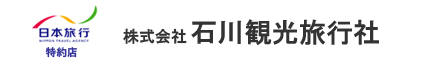 株式会社 石川観光旅行社